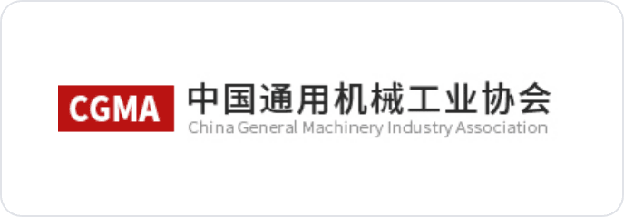 中国通用机械工业协会